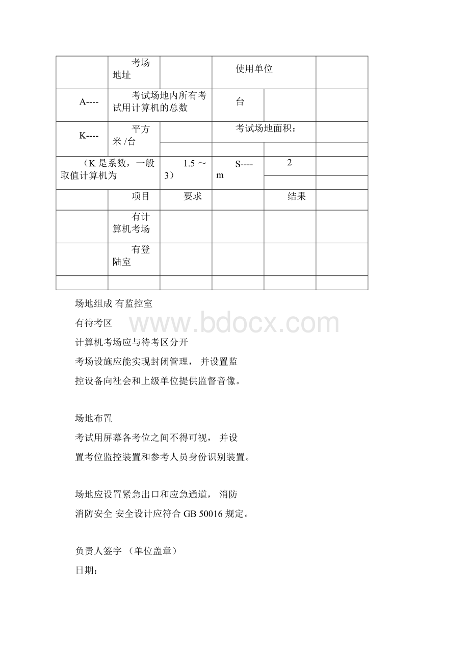 验收申请表.docx_第3页