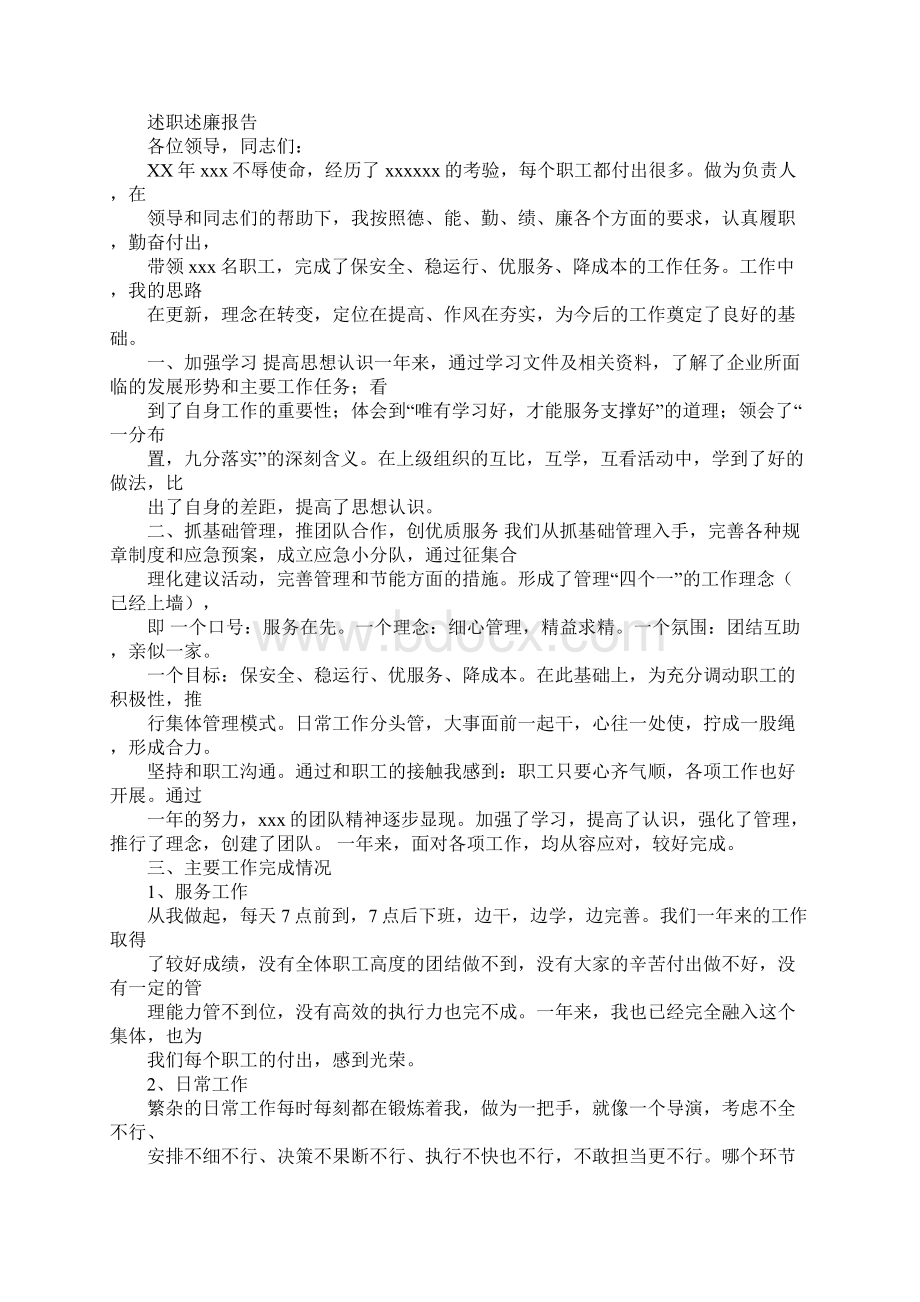 年检察院控申科长述职述廉报告Word下载.docx_第2页