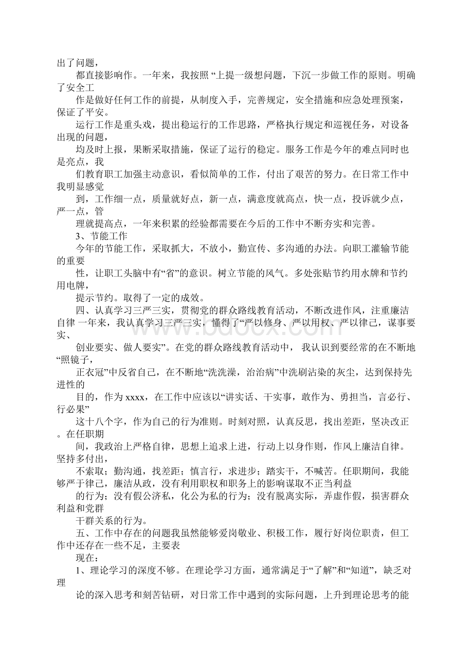 年检察院控申科长述职述廉报告Word下载.docx_第3页