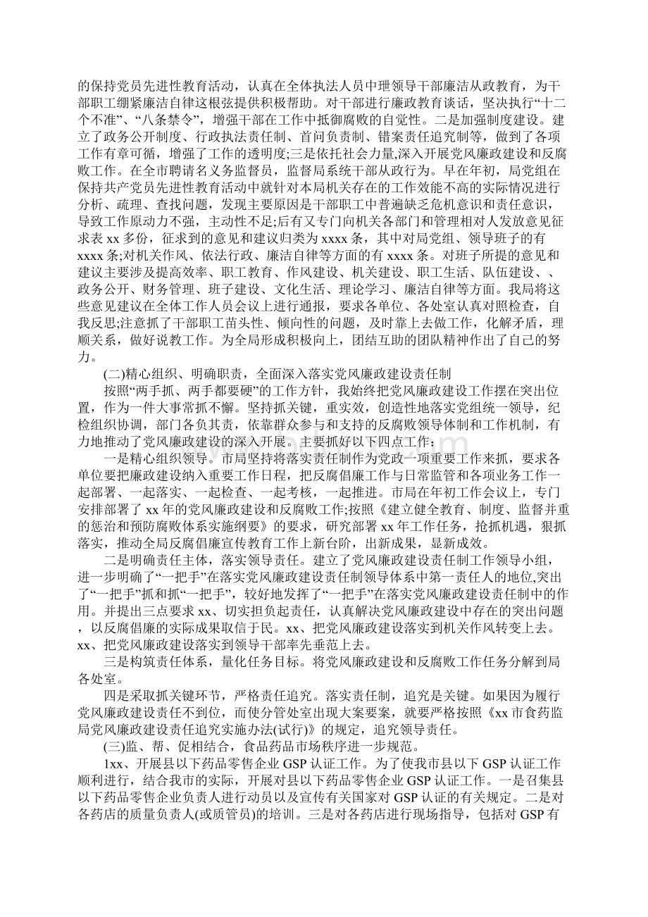 个人德能勤绩廉述职报告.docx_第3页