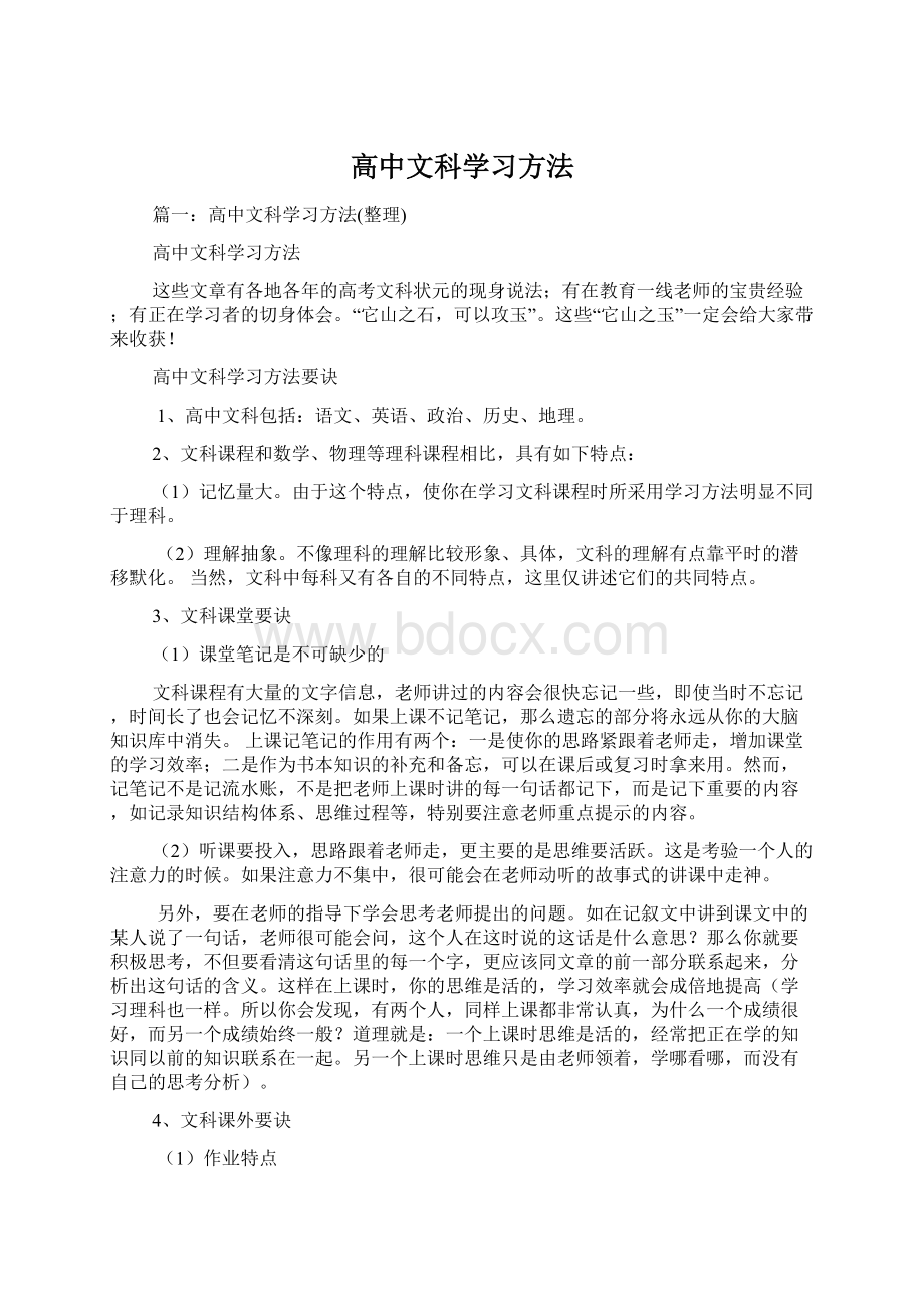 高中文科学习方法.docx_第1页