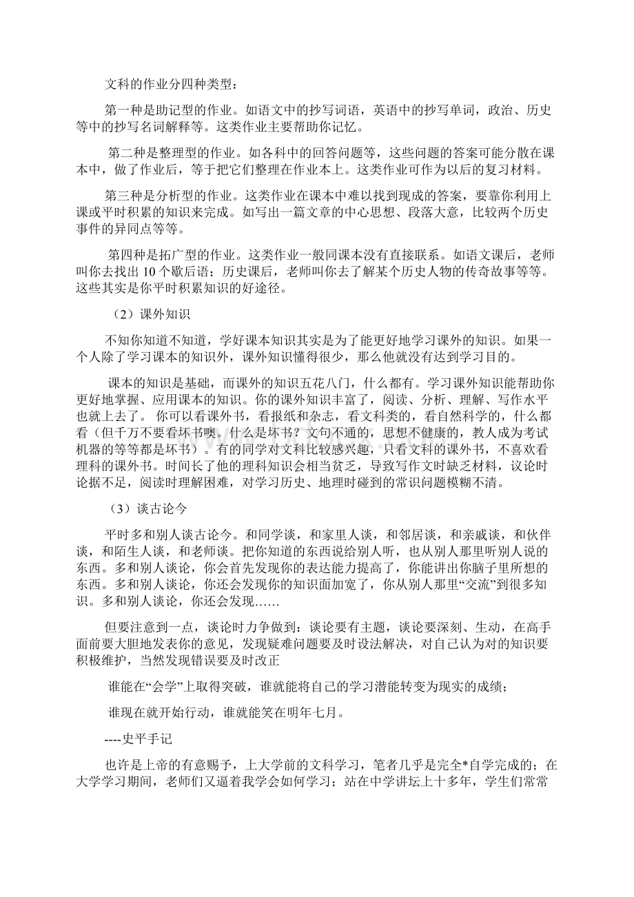 高中文科学习方法.docx_第2页