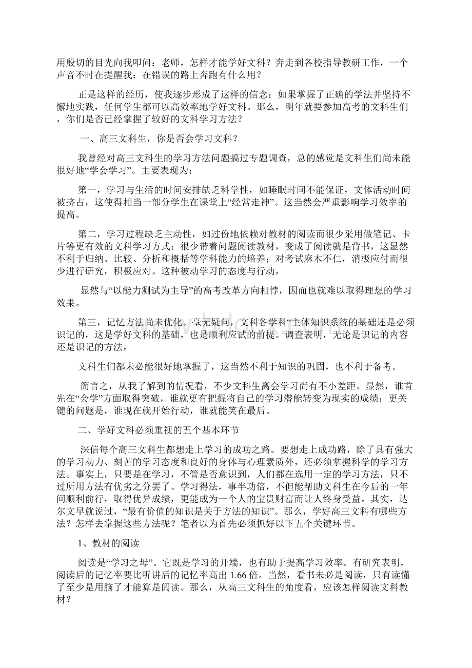 高中文科学习方法.docx_第3页