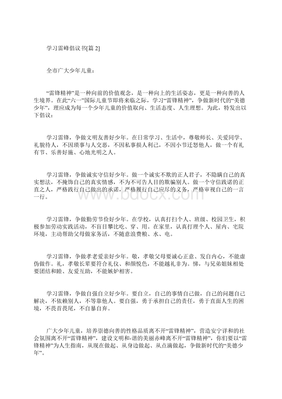 学习雷峰倡议书范文.docx_第2页