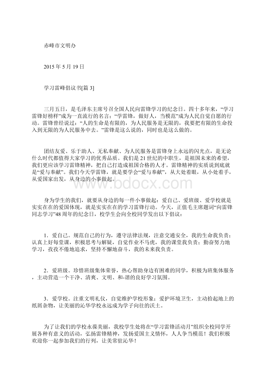 学习雷峰倡议书范文.docx_第3页