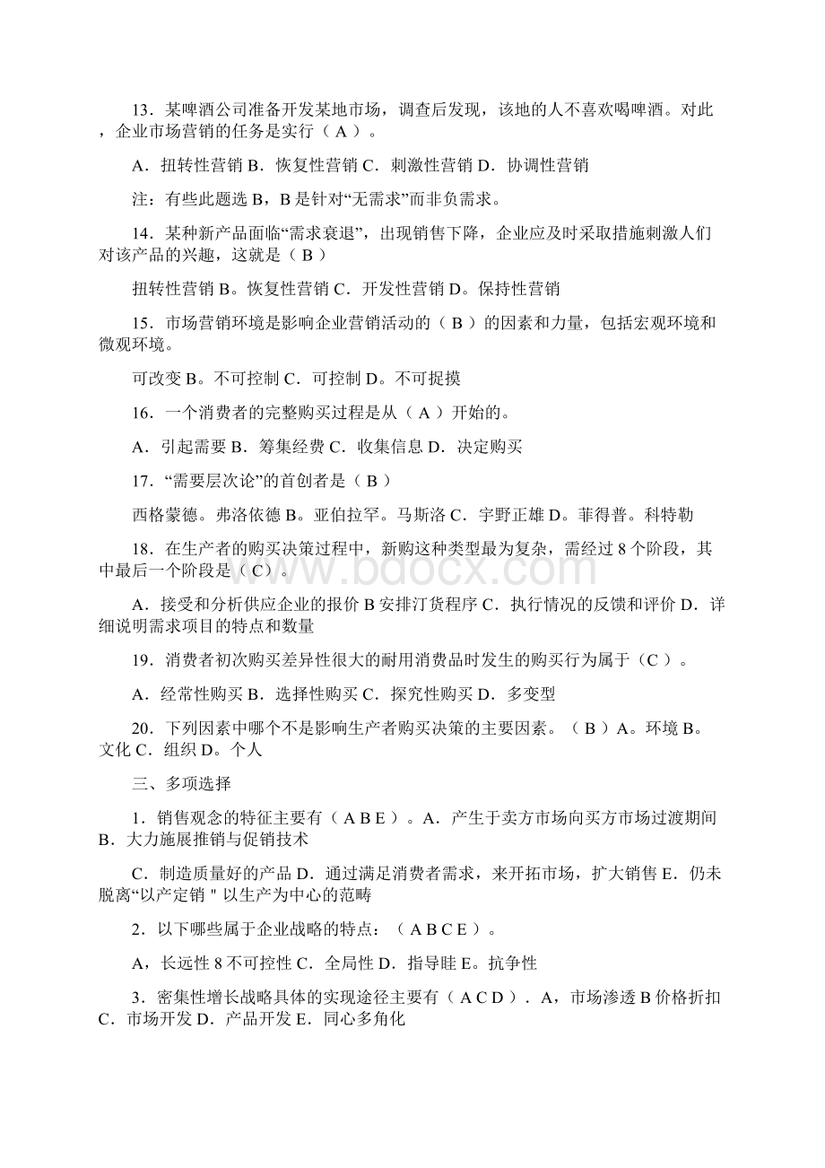 电大电大市场营销形成性作业试题答案Word格式文档下载.docx_第3页