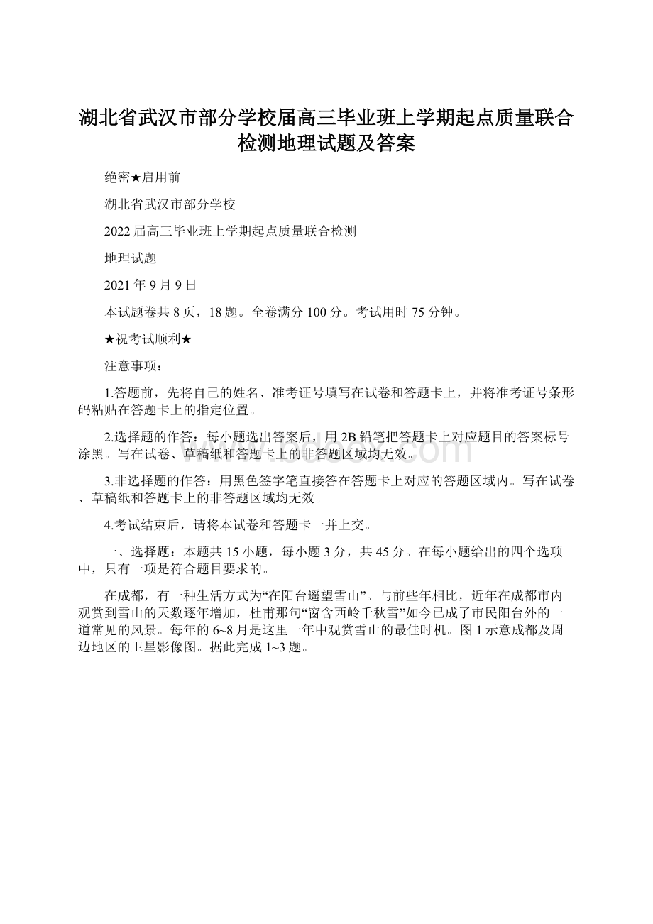 湖北省武汉市部分学校届高三毕业班上学期起点质量联合检测地理试题及答案.docx_第1页