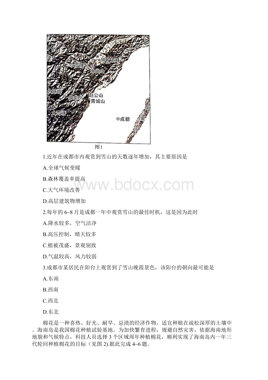 湖北省武汉市部分学校届高三毕业班上学期起点质量联合检测地理试题及答案.docx_第2页