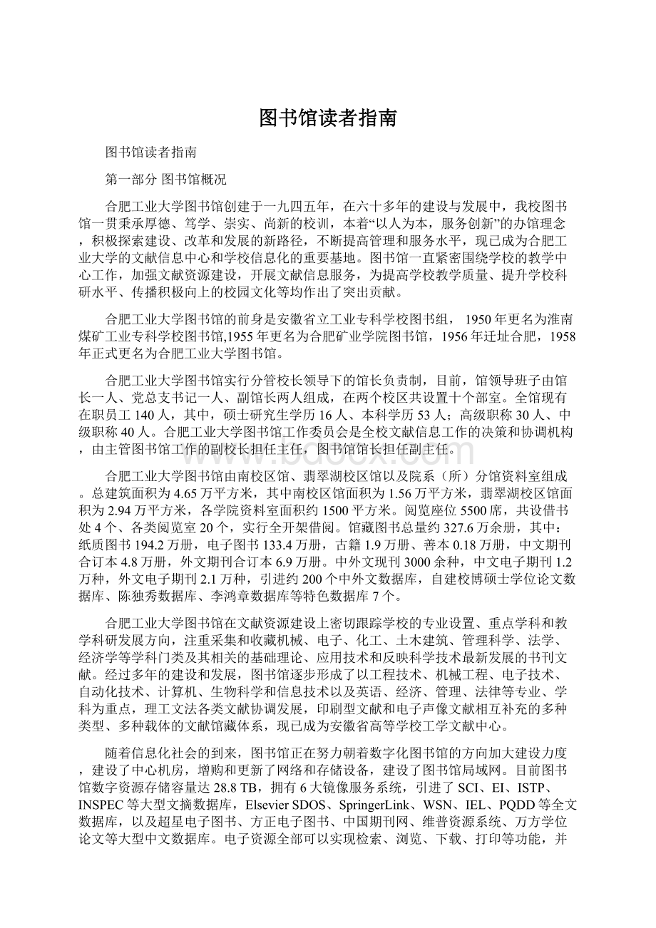 图书馆读者指南.docx_第1页