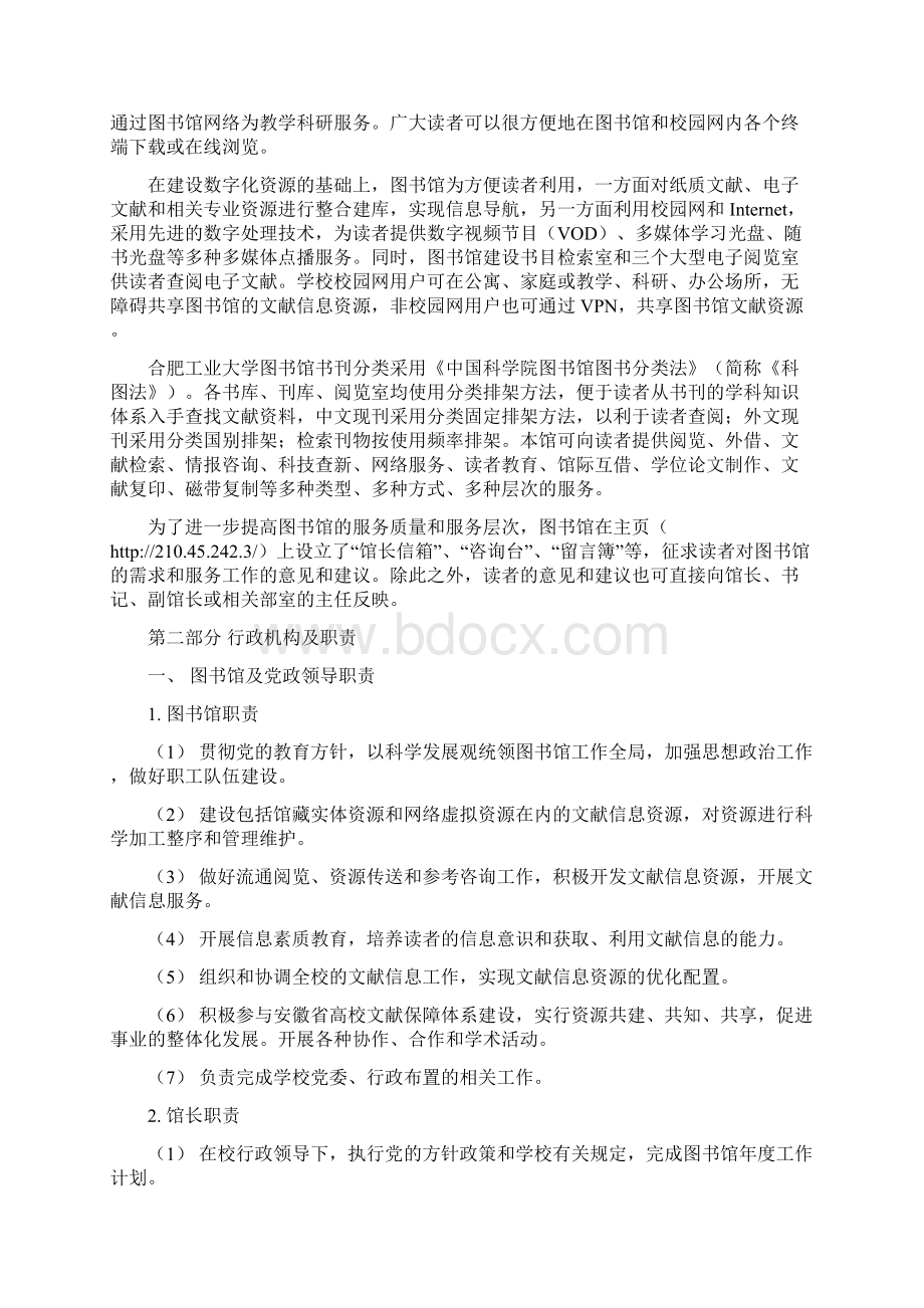 图书馆读者指南.docx_第2页