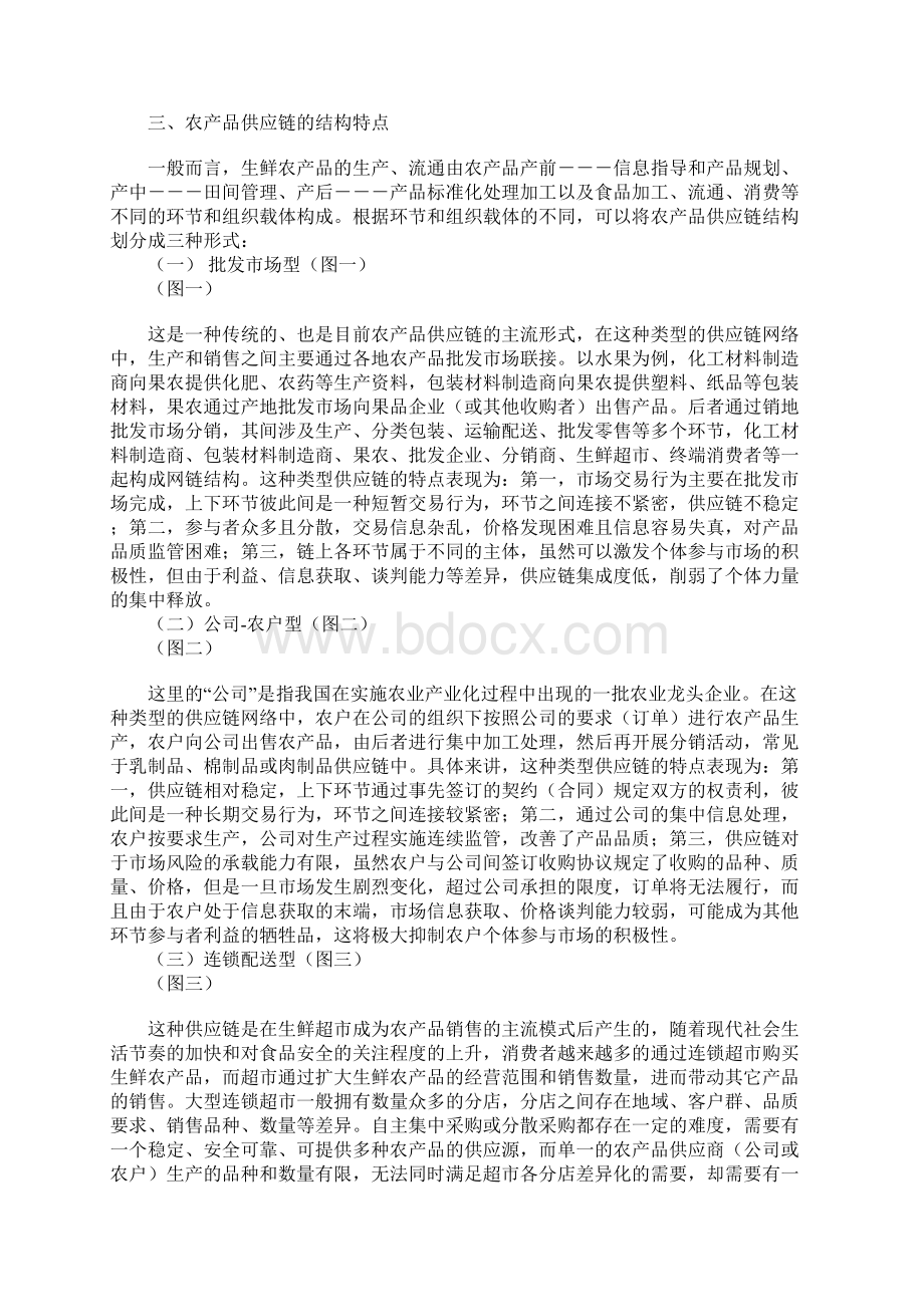 生鲜农产品供应链的分析及其优化.docx_第2页