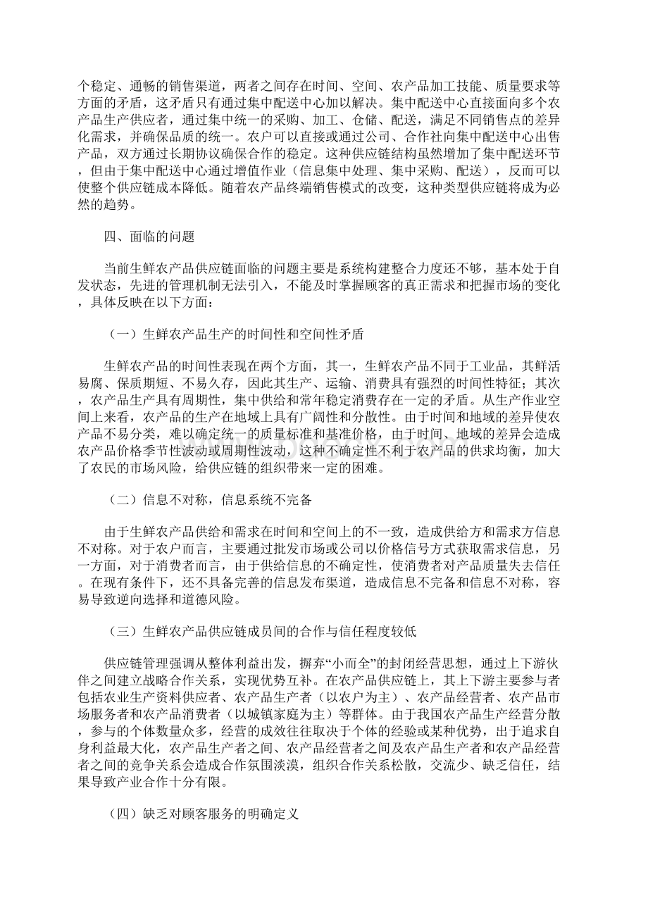 生鲜农产品供应链的分析及其优化.docx_第3页