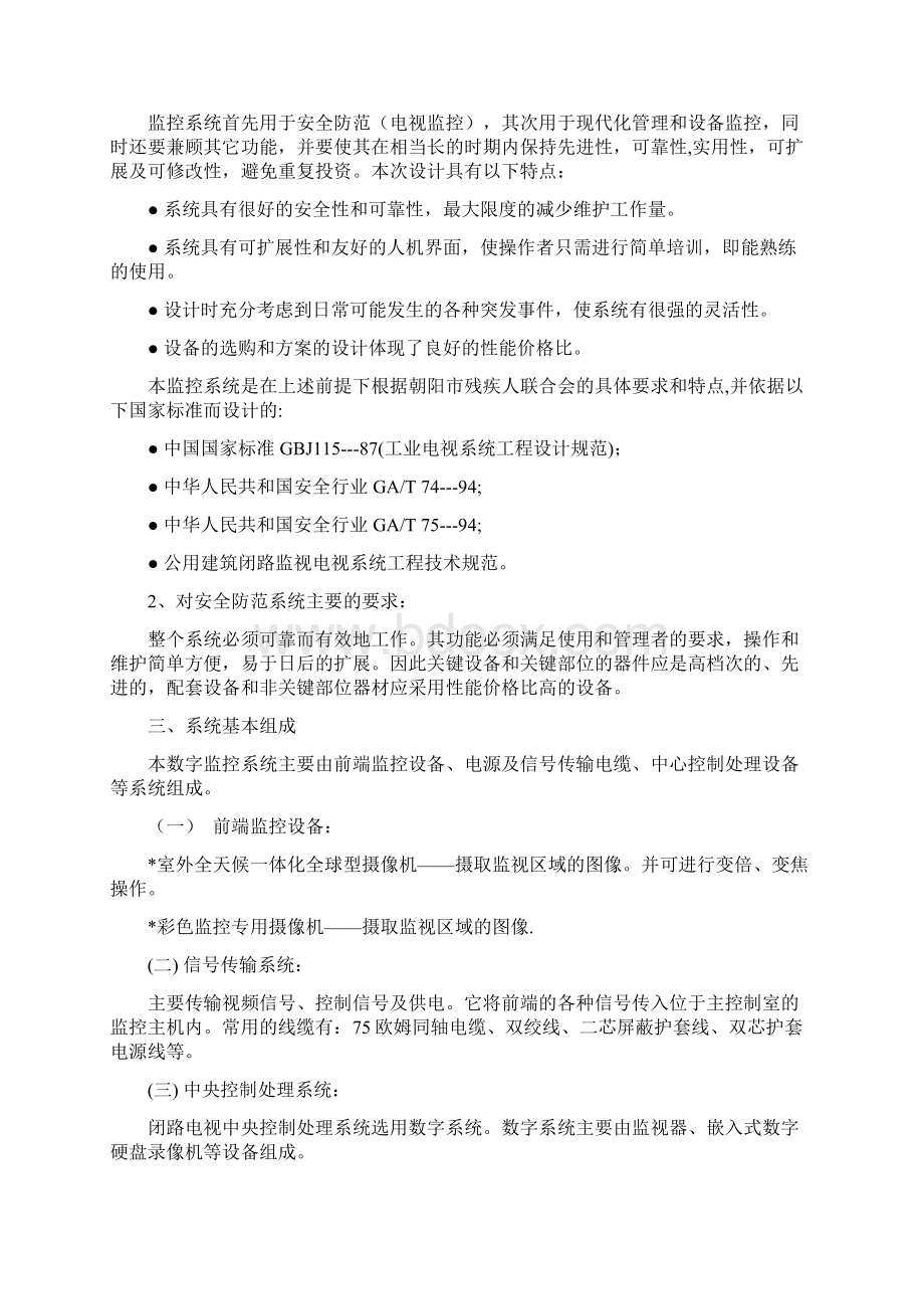 监控施工设计方案.docx_第3页