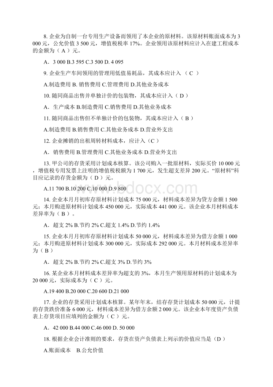 第三章存货 习题答案Word格式文档下载.docx_第2页