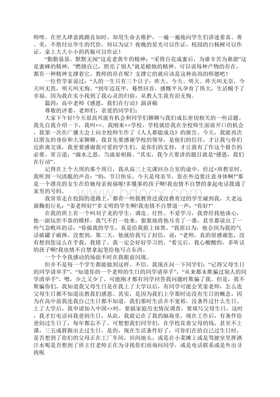 关于灾难感恩的演讲稿Word下载.docx_第2页