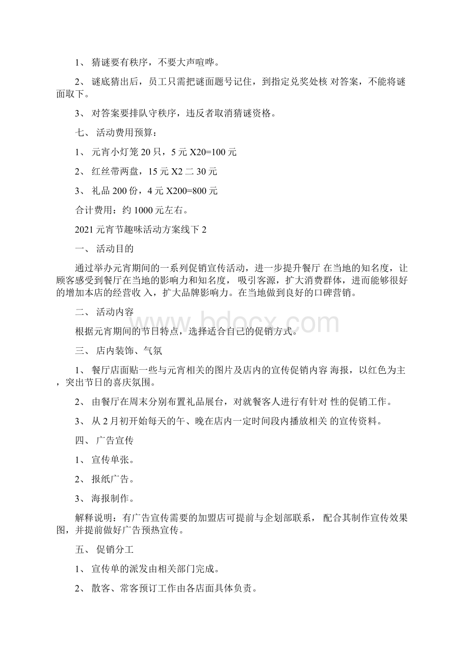 元宵节趣味活动方案线下Word下载.docx_第2页