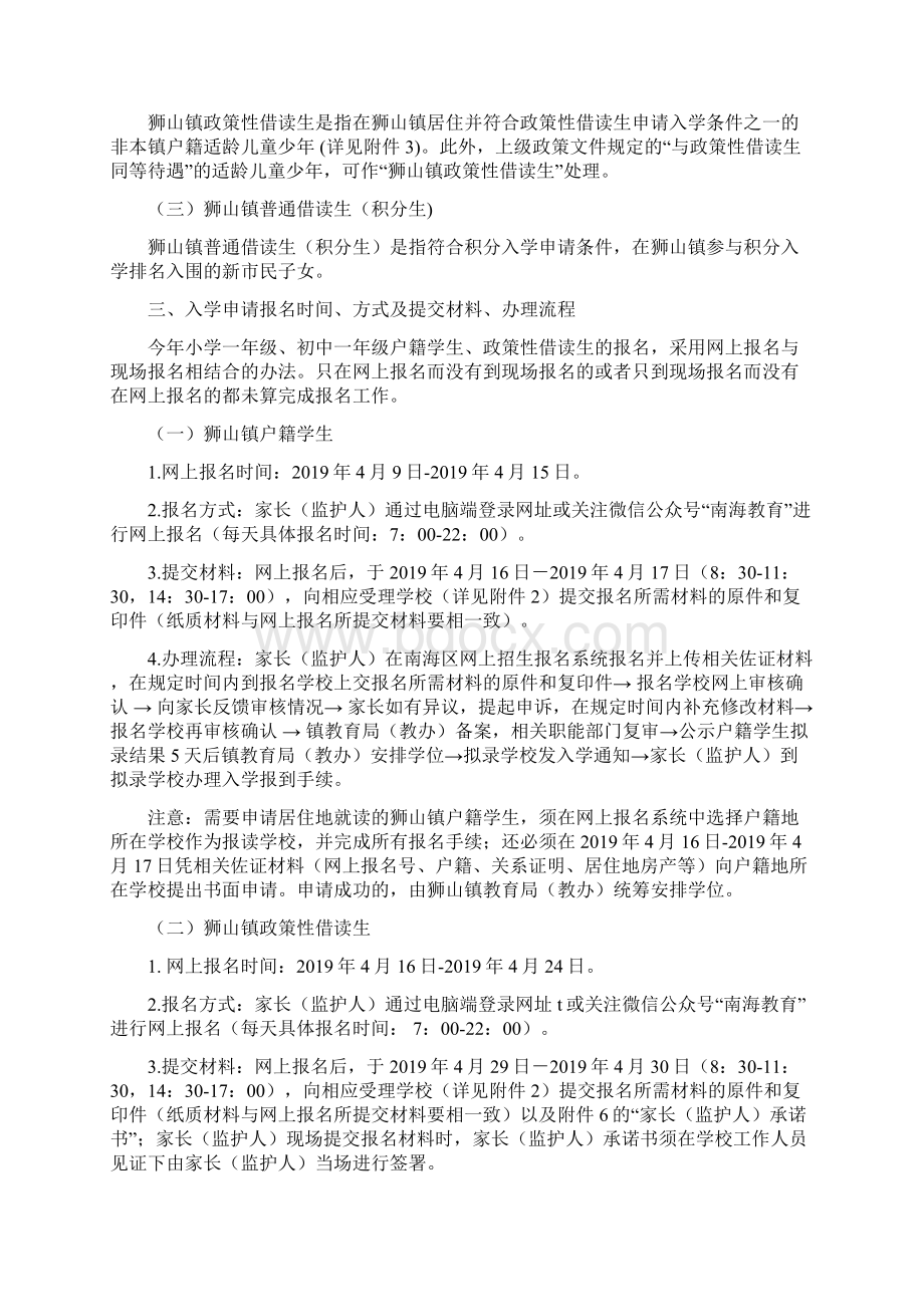 狮山镇义务教育阶段公办学校小学一年级和初中一年级新生入学指南docWord下载.docx_第2页