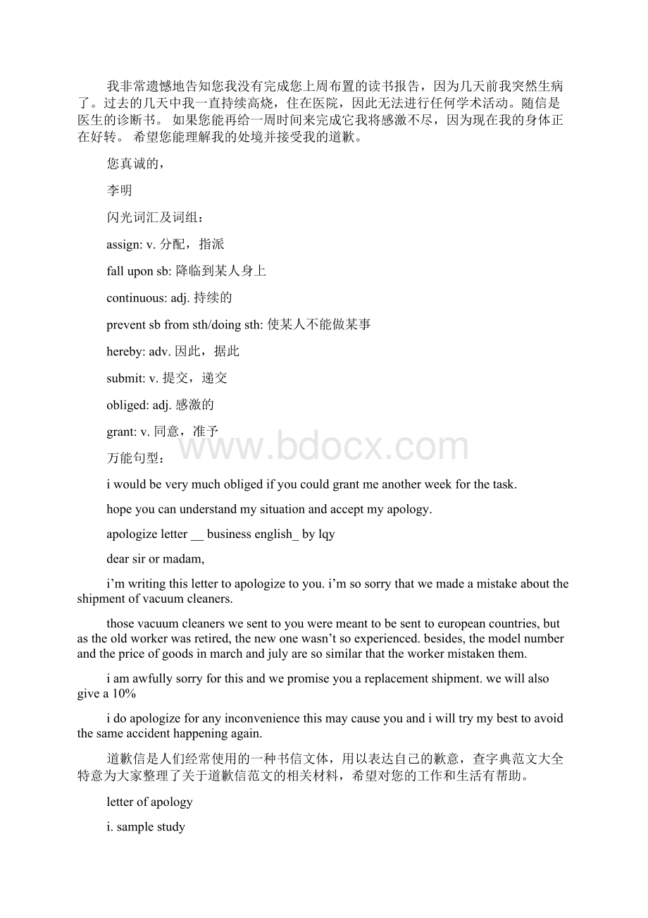 英语失约道歉信怎么写Word格式.docx_第3页