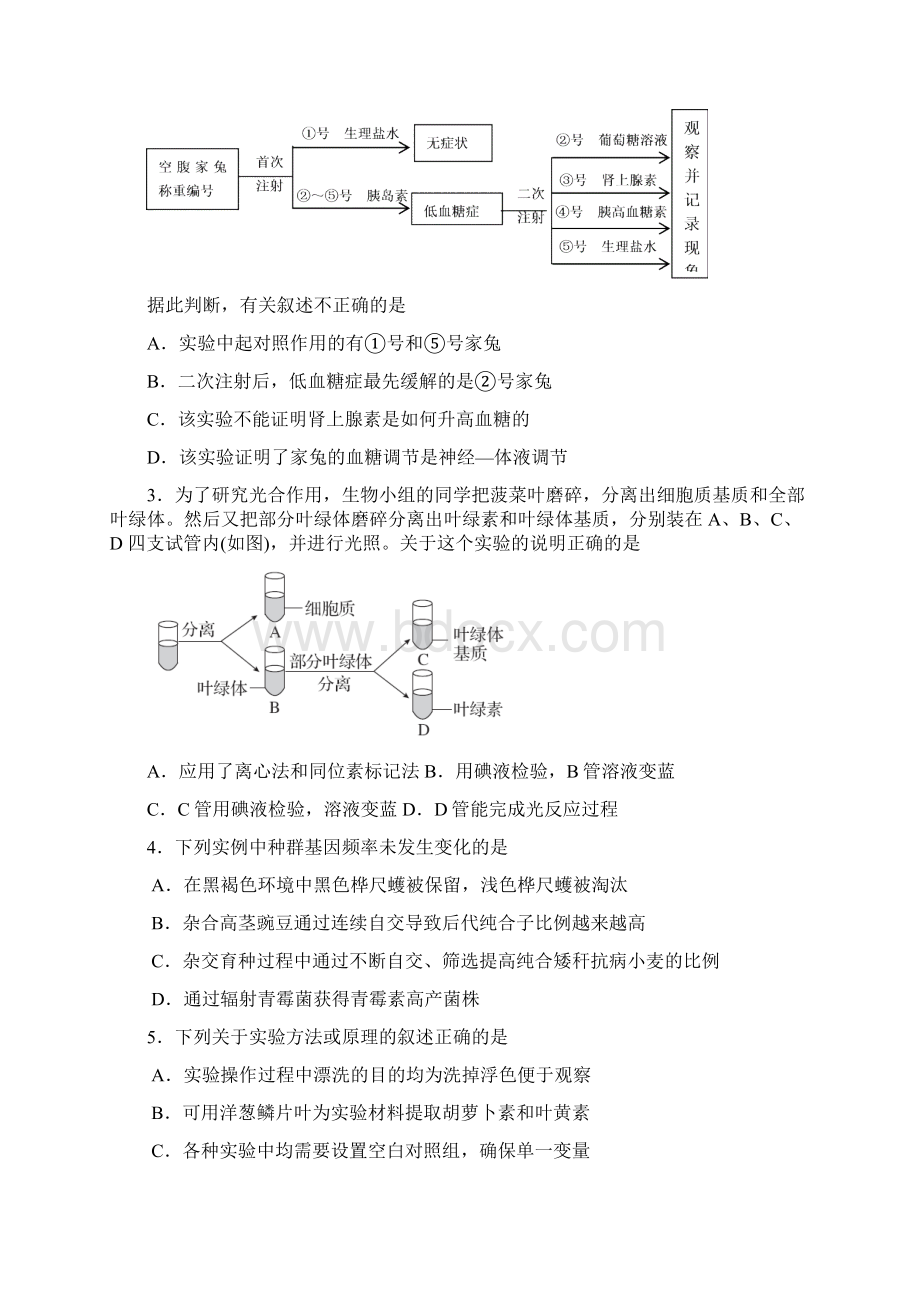 高三下学期开学考试理综试题含答案doc文档格式.docx_第2页