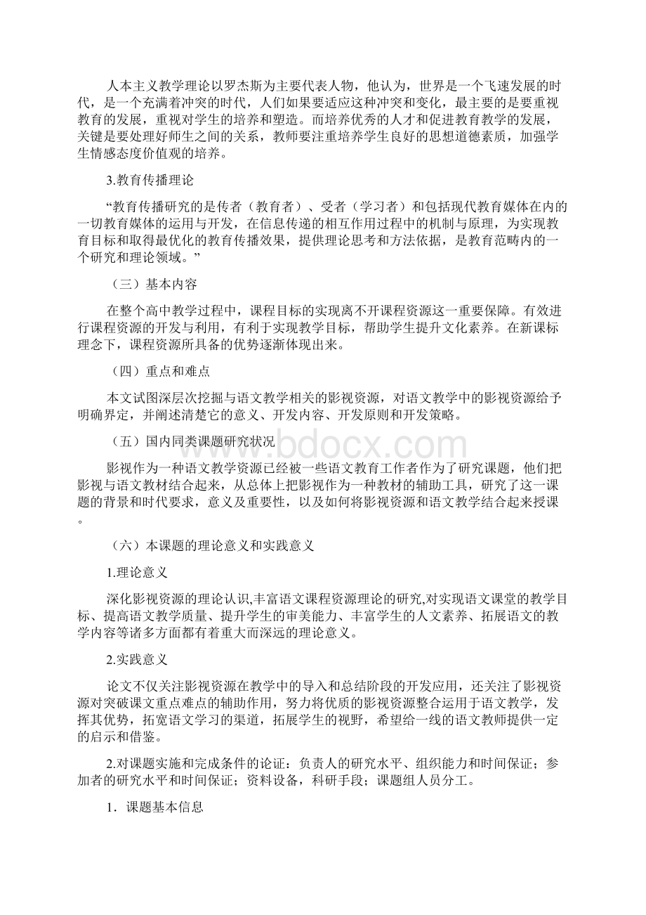 课题开题报告范文.docx_第2页