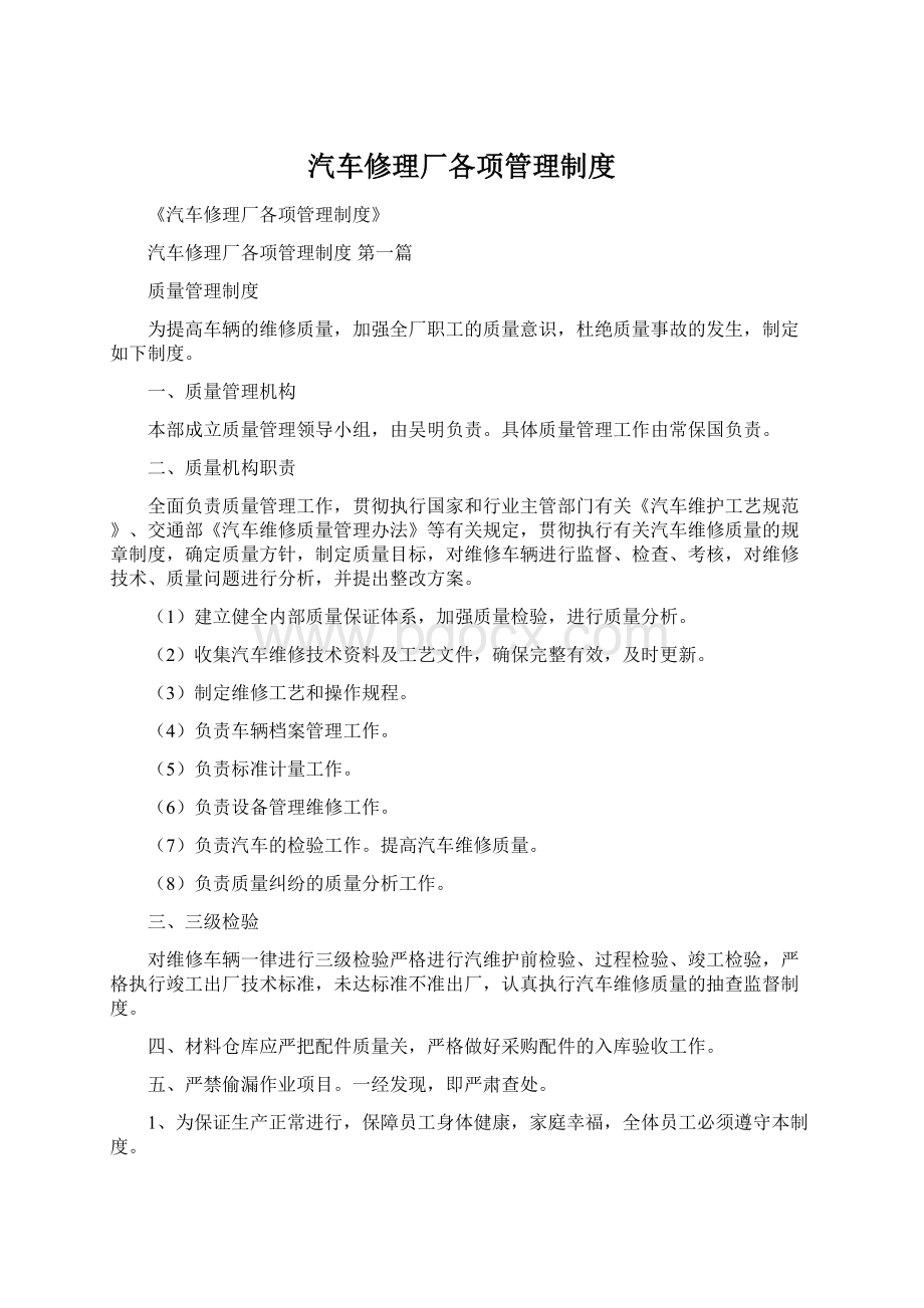 汽车修理厂各项管理制度.docx_第1页