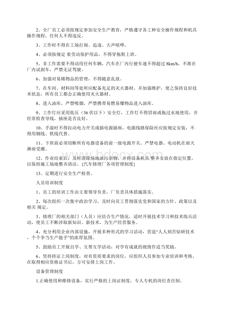 汽车修理厂各项管理制度.docx_第2页