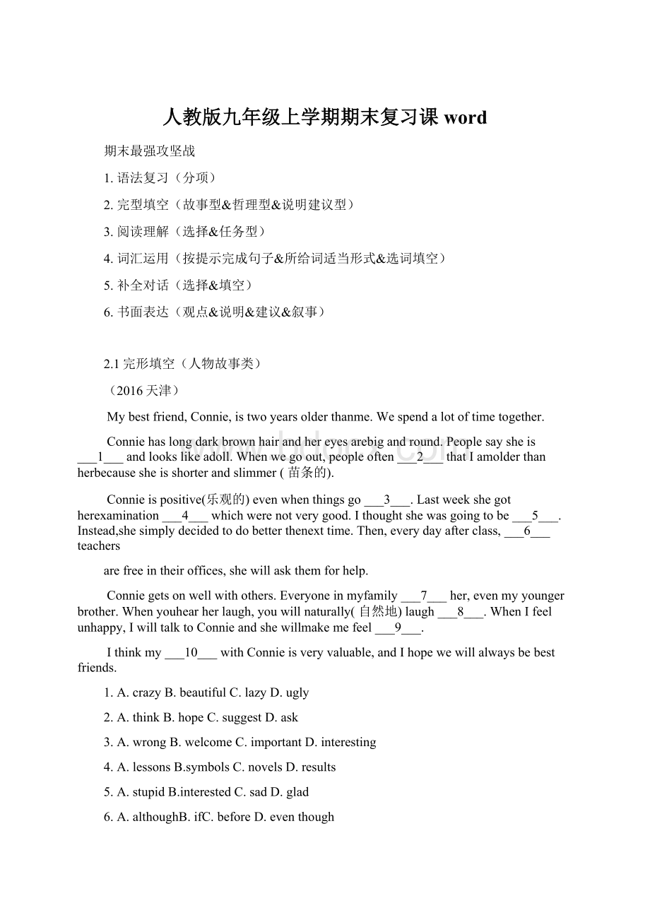 人教版九年级上学期期末复习课word.docx_第1页