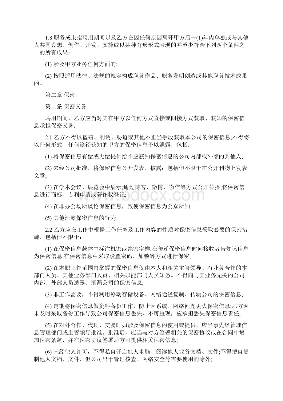 知识产权保护和竞业禁止协议.docx_第2页