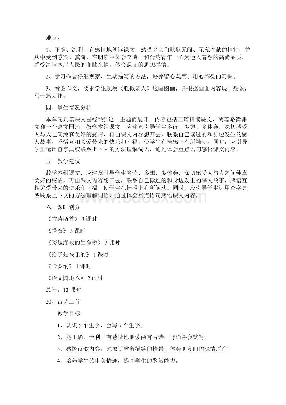 精品小学四年级语文上册第六单元教案.docx_第2页