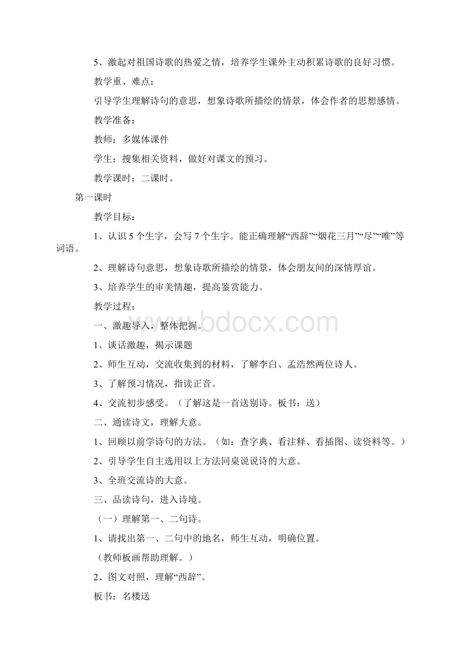 精品小学四年级语文上册第六单元教案.docx_第3页