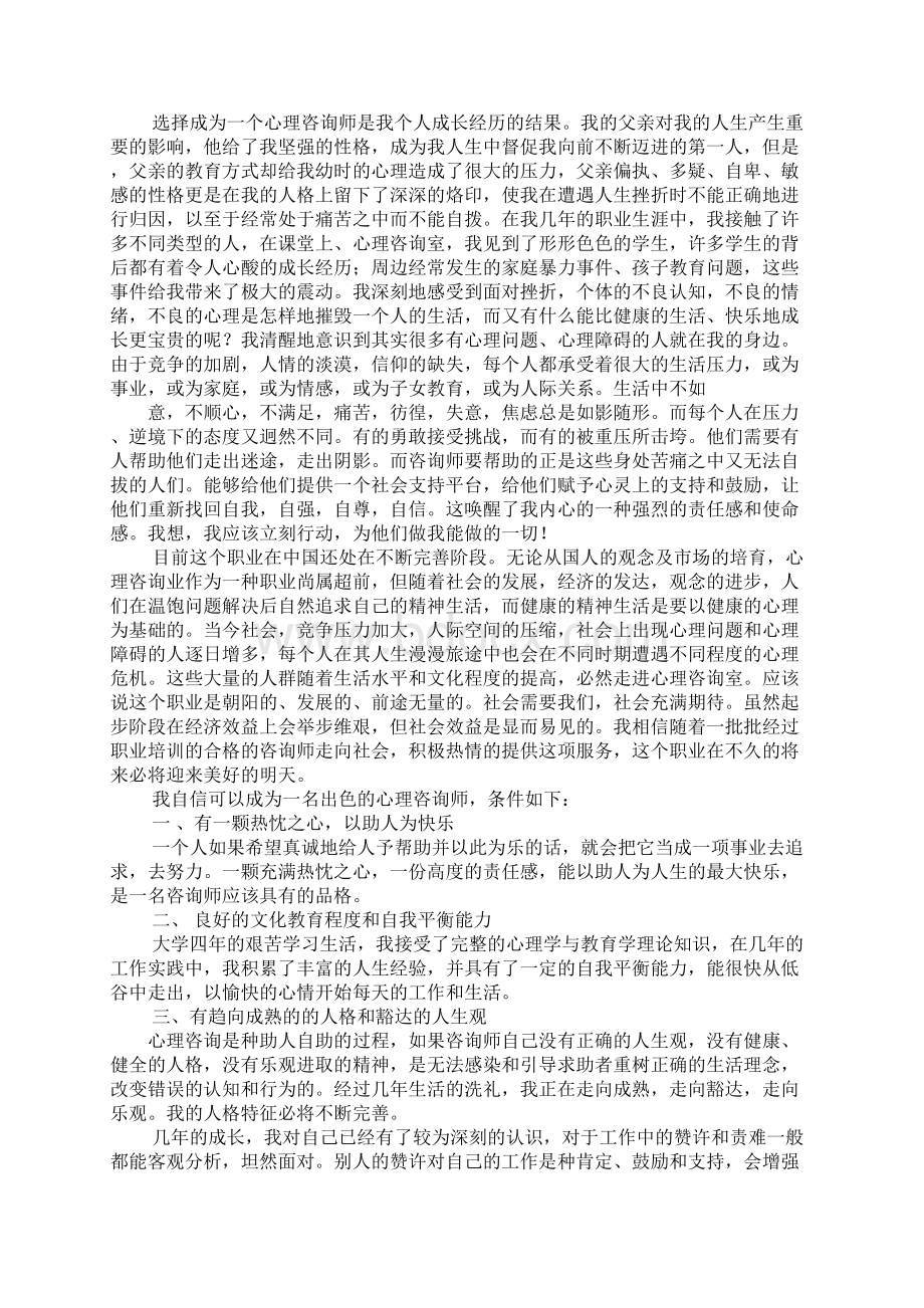 自我成长分析报告.docx_第2页