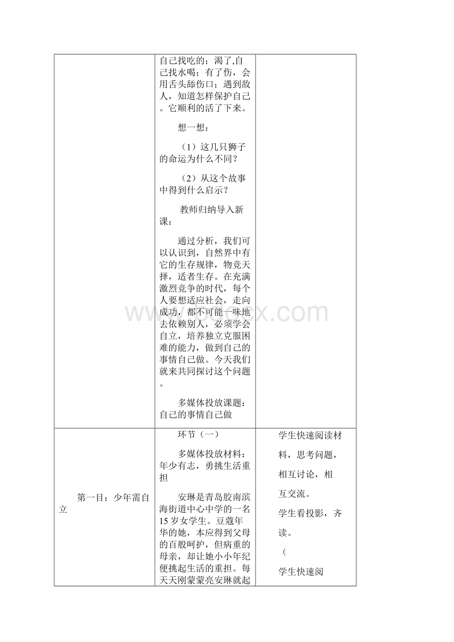 自己的事情自己做教案及练习题教案.docx_第2页