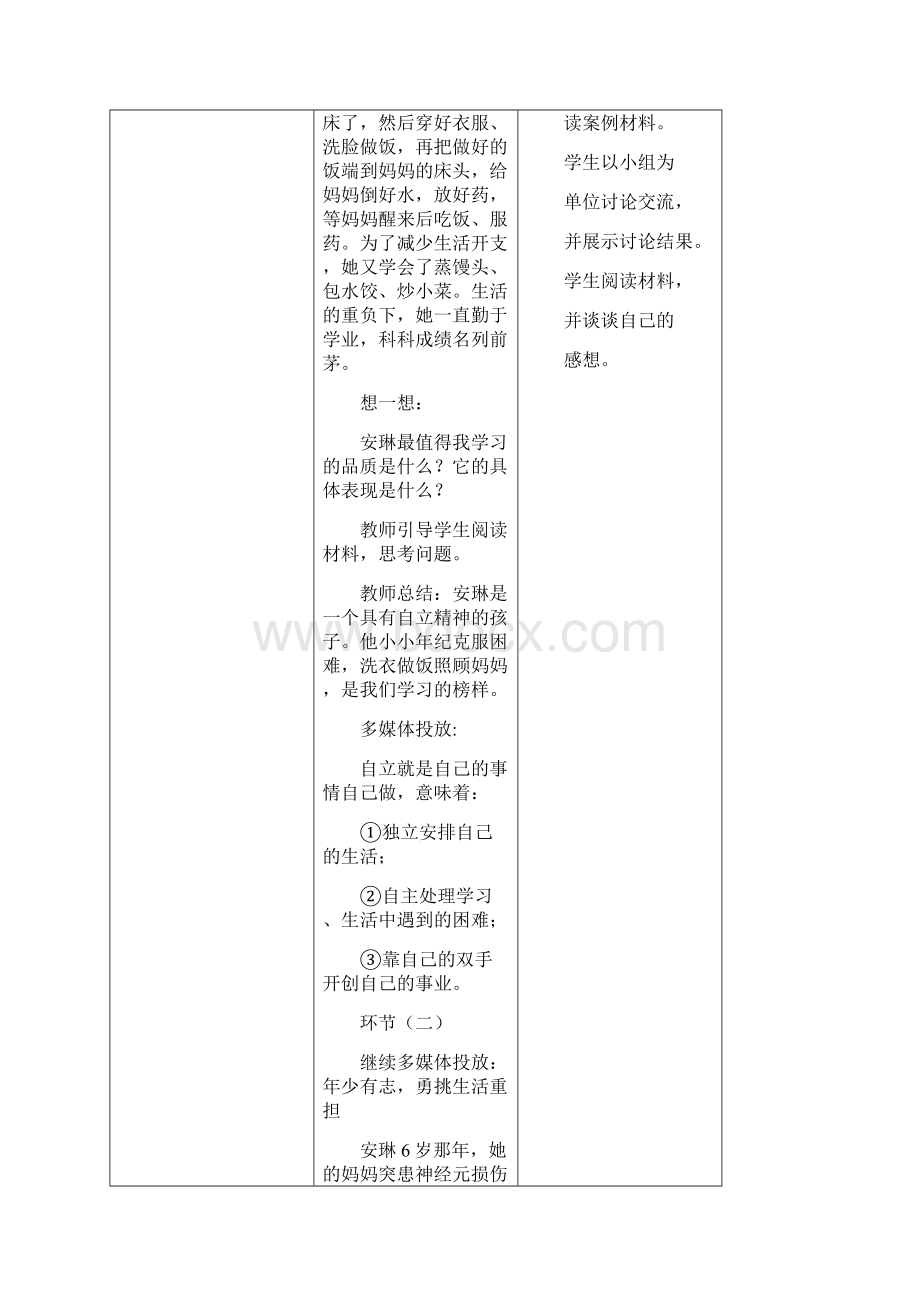 自己的事情自己做教案及练习题教案.docx_第3页