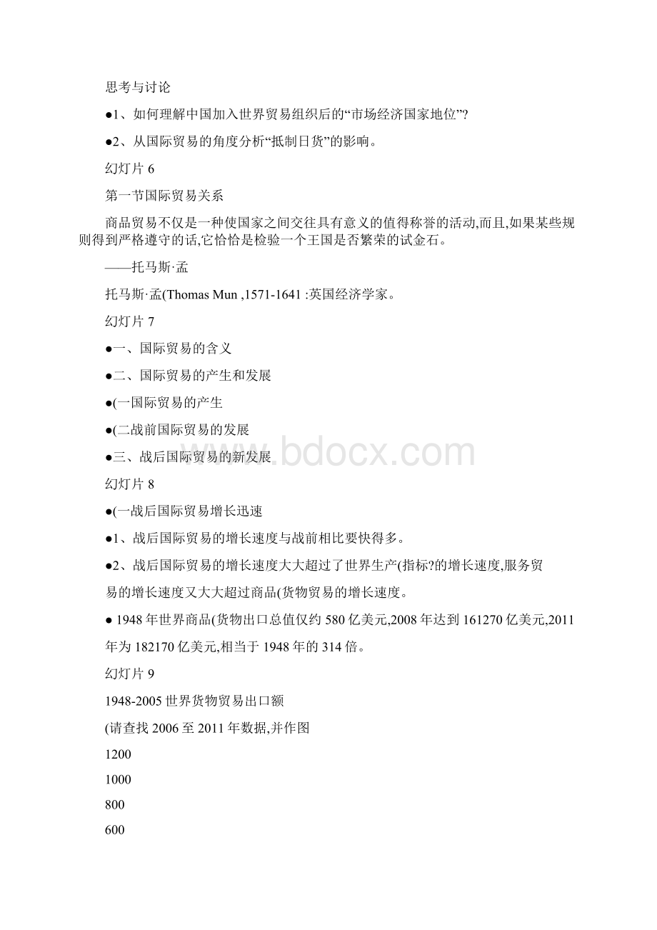 3国际贸易与国际金融关系解析.docx_第2页