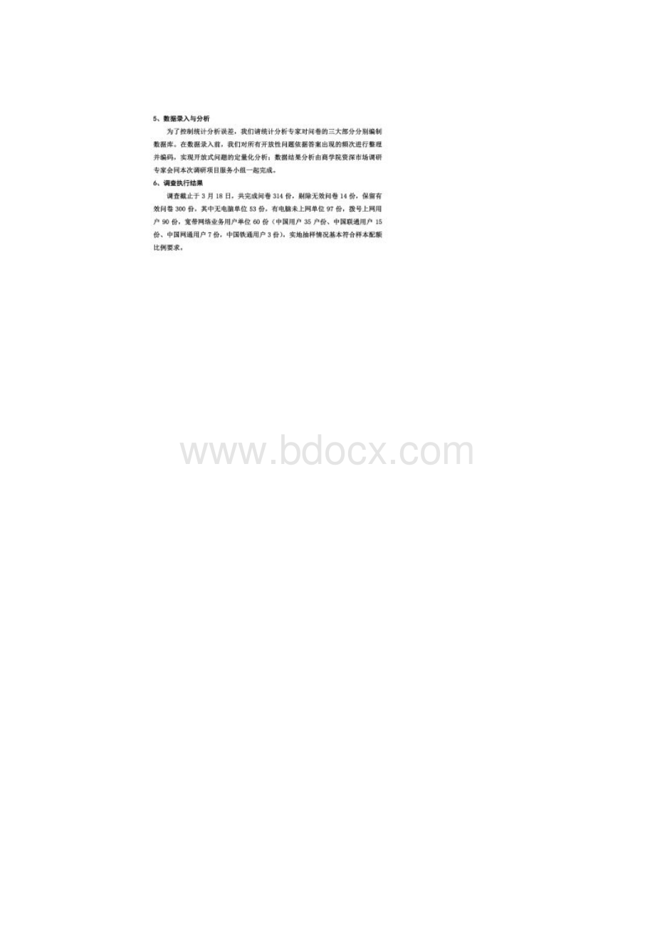 家庭网络市场消费需求调研报告doc 52页.docx_第3页