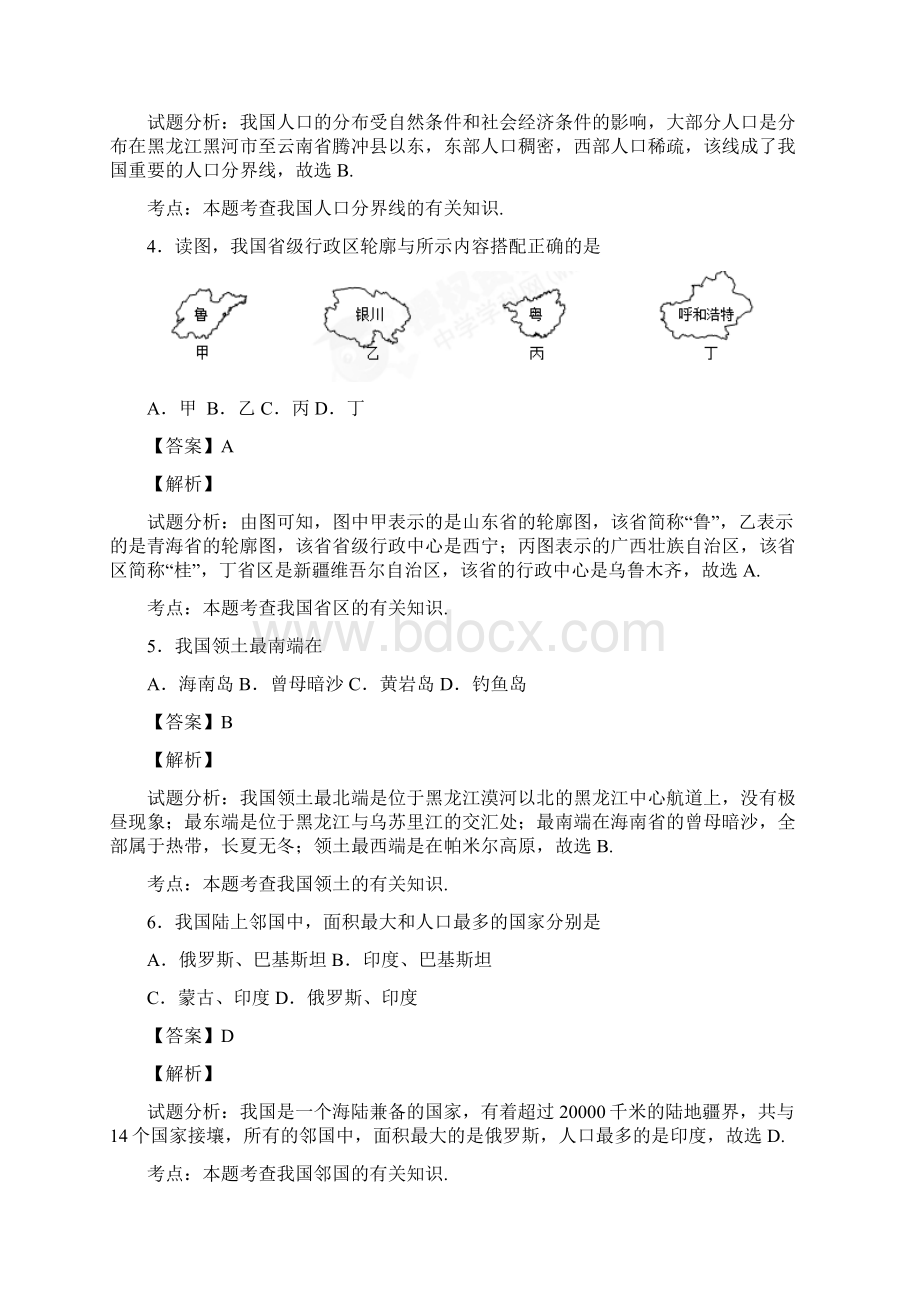 甘肃天水市麦积区学年八年级上学期期中考试地理试题解析解析版.docx_第2页