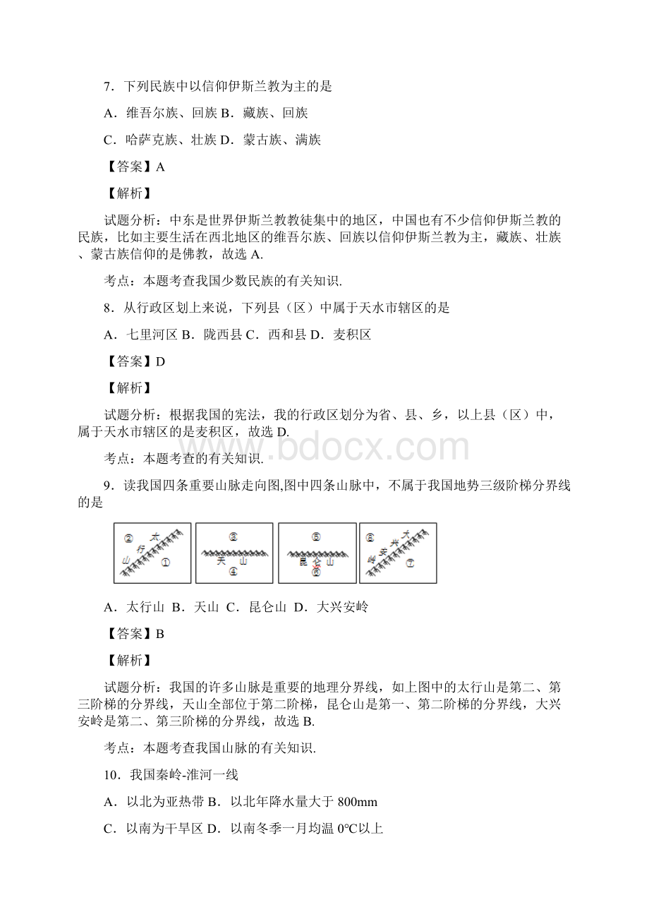 甘肃天水市麦积区学年八年级上学期期中考试地理试题解析解析版.docx_第3页