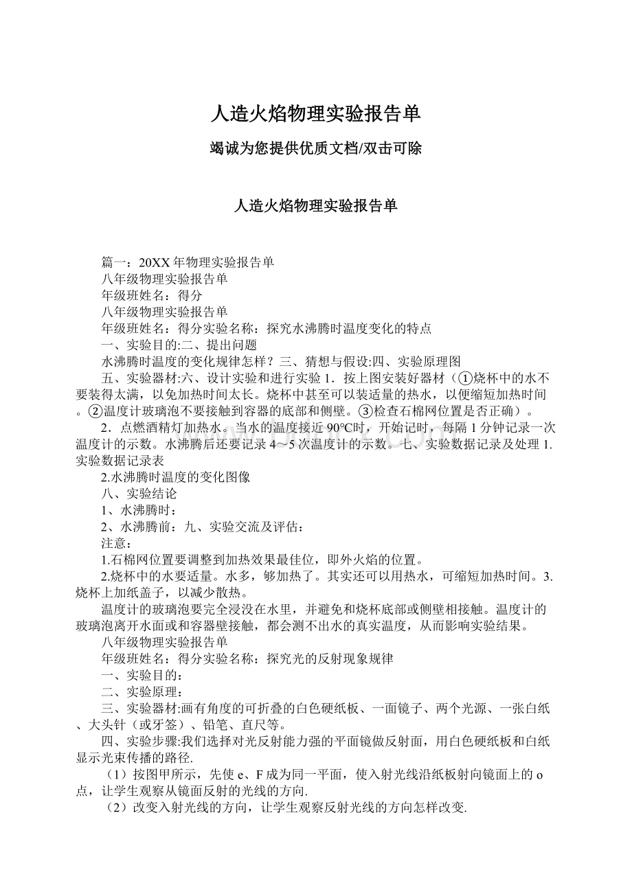 人造火焰物理实验报告单.docx_第1页