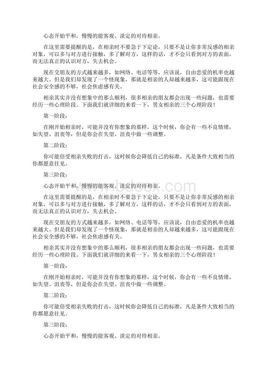 如何有效向对方表白容易成功.docx_第3页