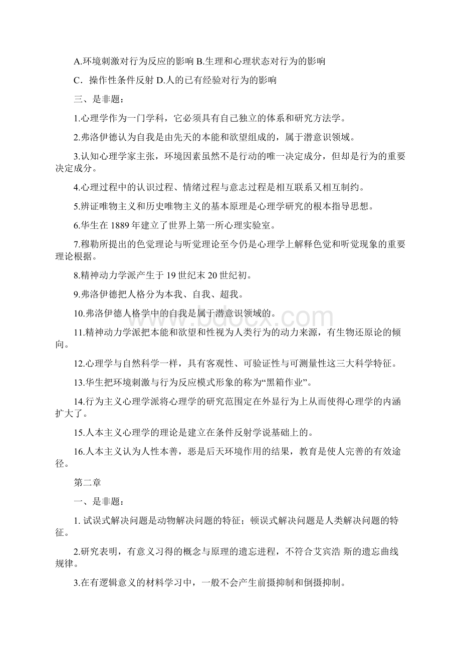 ecajif教师资格证考试资料心理学概论单元练习题文档格式.docx_第3页