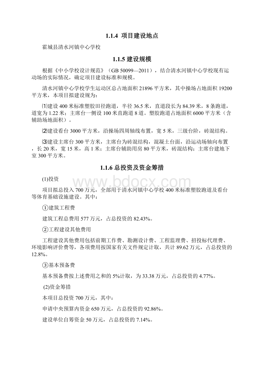 塑胶运动场可研报告.docx_第2页