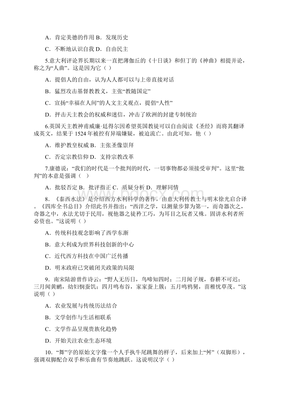 学年安徽省宿州市十三所重点中学高二上学期期末质量检测历史文试题Word版含答案Word文档格式.docx_第2页