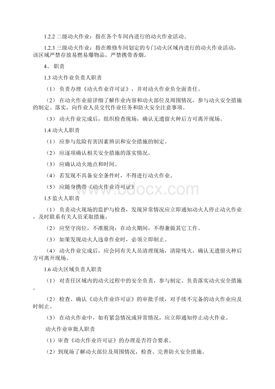 危险作业审批和电气临时线审批制度.docx_第2页