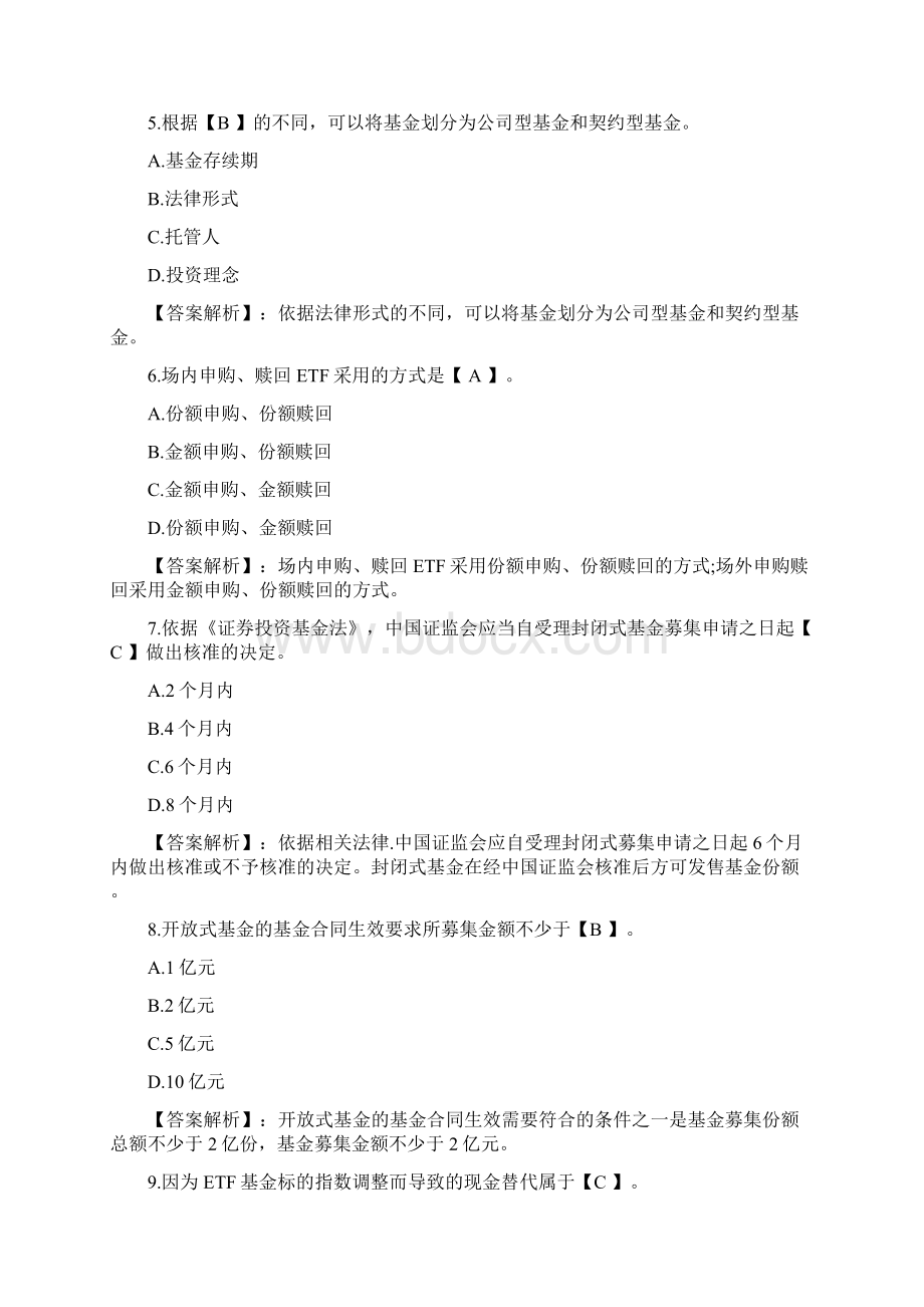 证券从业考试证券投资基金真题及答案Word文档下载推荐.docx_第2页