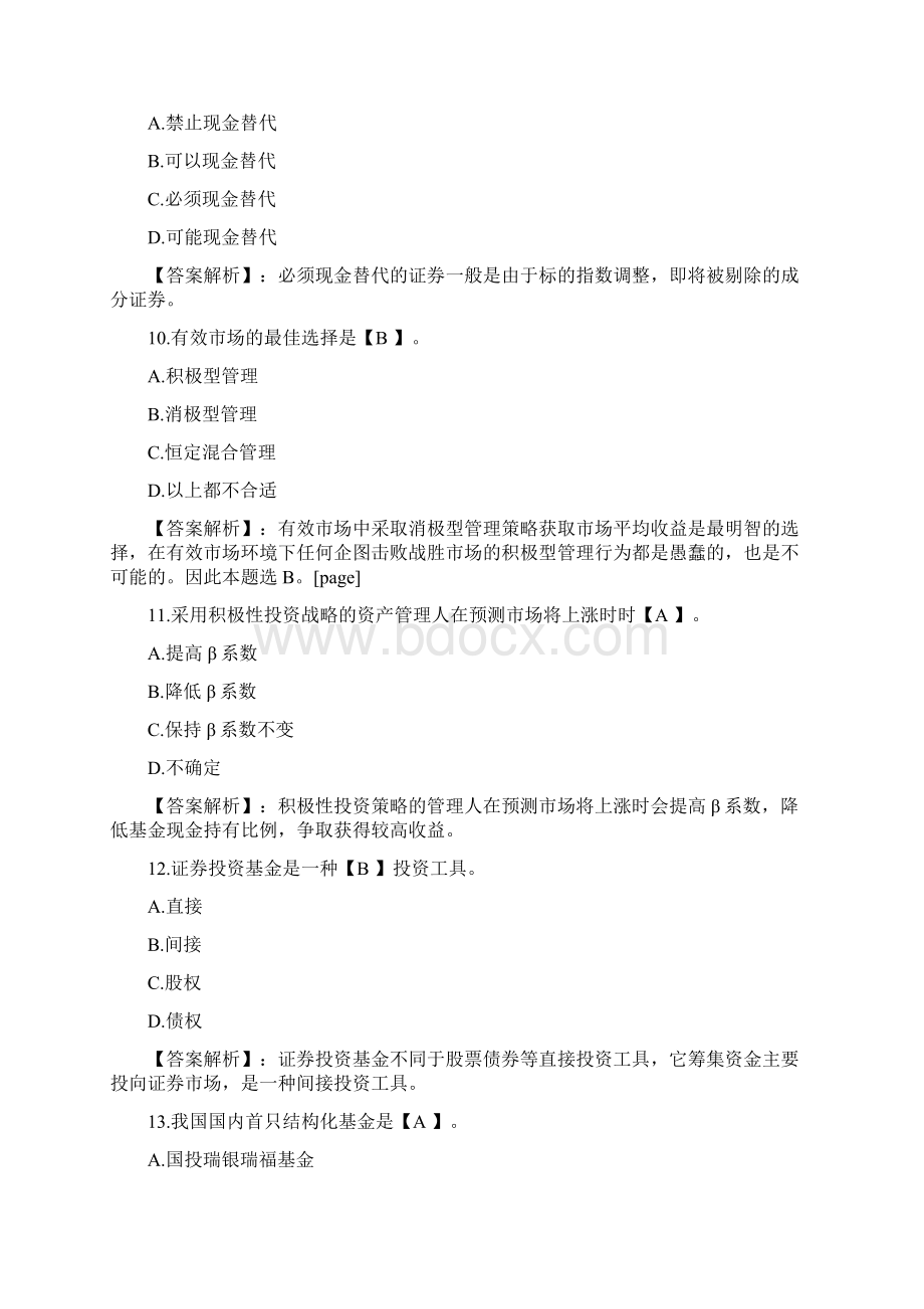 证券从业考试证券投资基金真题及答案.docx_第3页