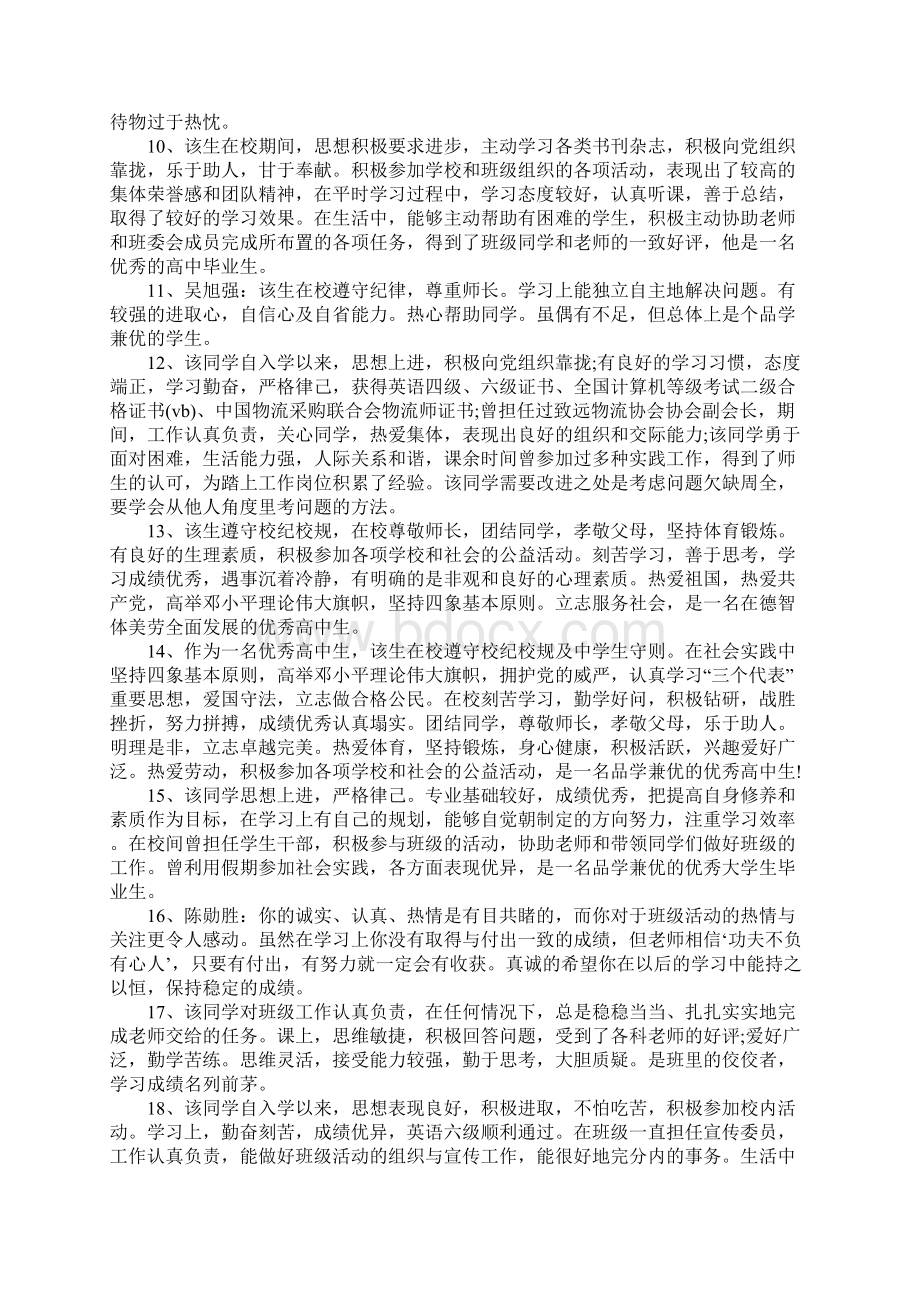 高中毕业各学期评语文档格式.docx_第2页