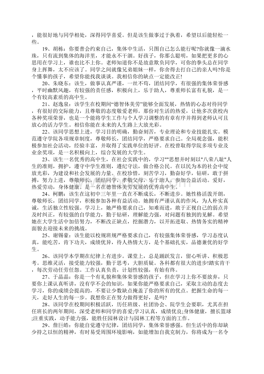 高中毕业各学期评语文档格式.docx_第3页