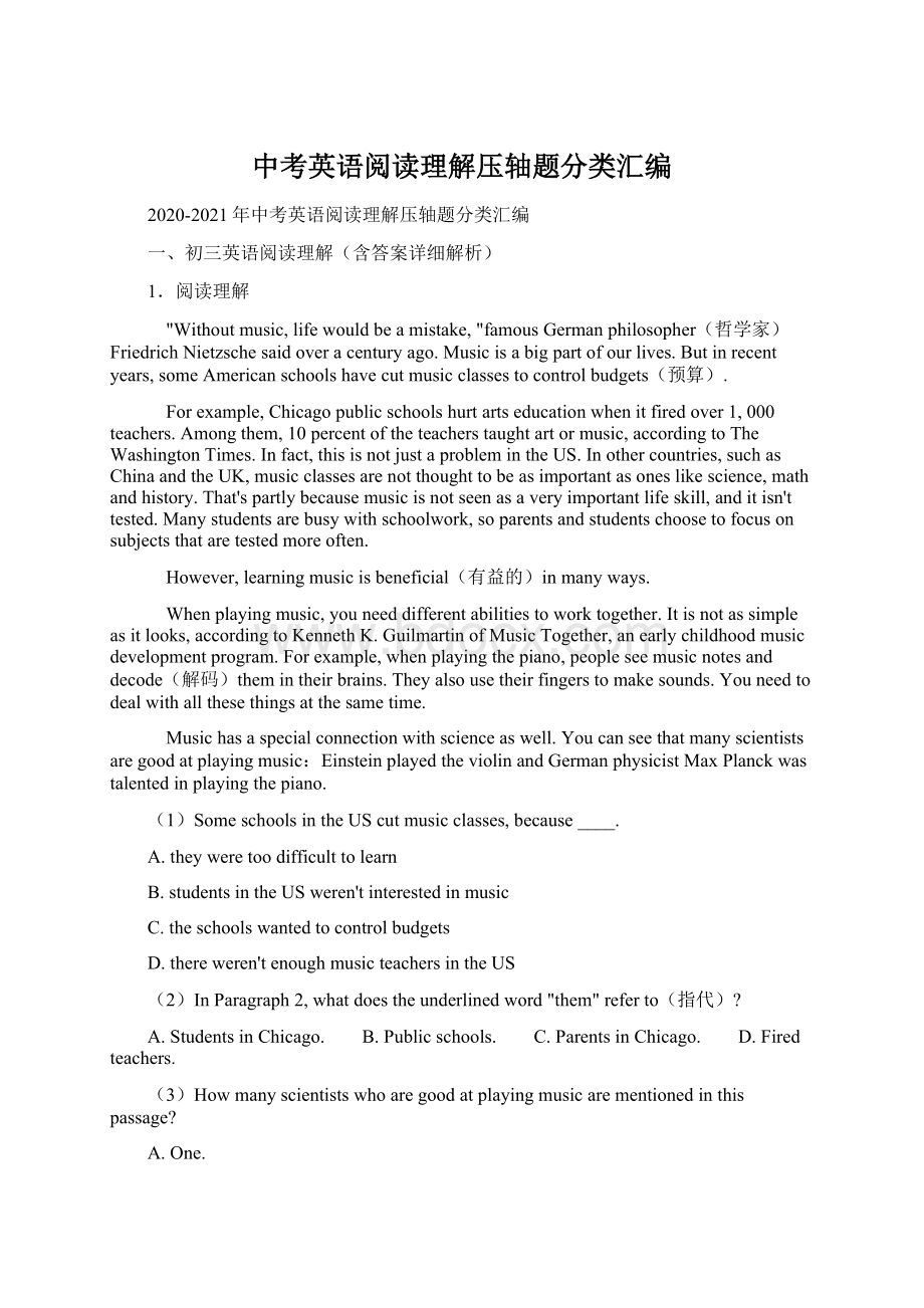 中考英语阅读理解压轴题分类汇编Word文档格式.docx_第1页