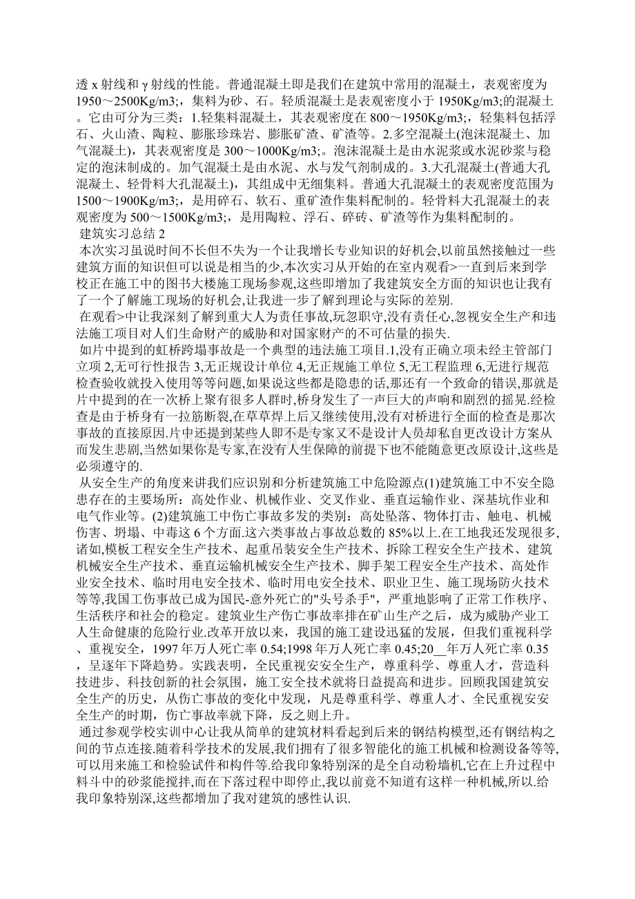 建筑实习总结800字.docx_第3页