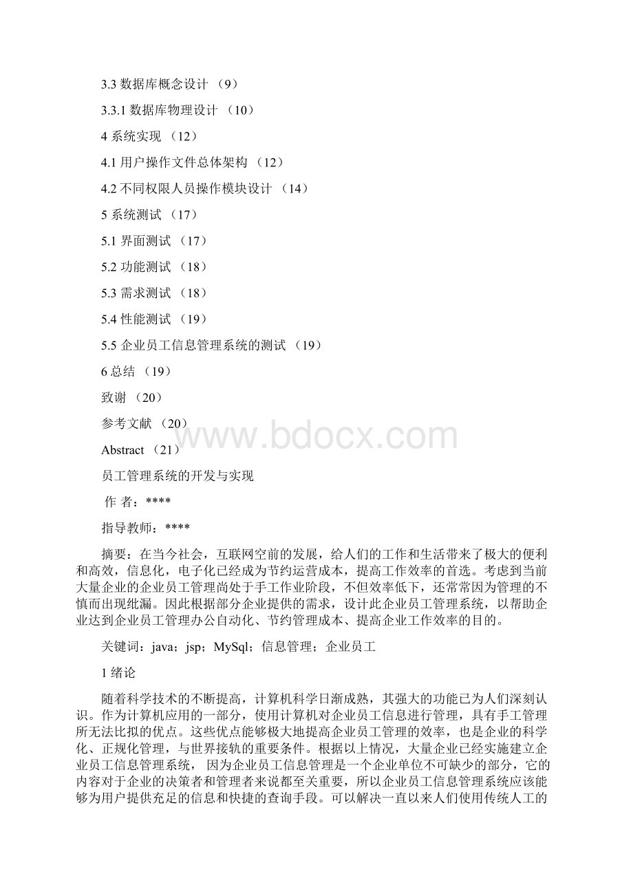 员工管理系统论文定稿.docx_第2页